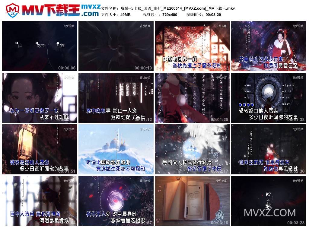 哦漏-心上秋_国语_流行_ME200514